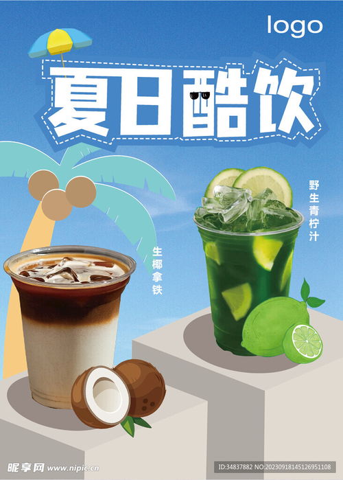 饮品冰饮奶茶店海报设计图
