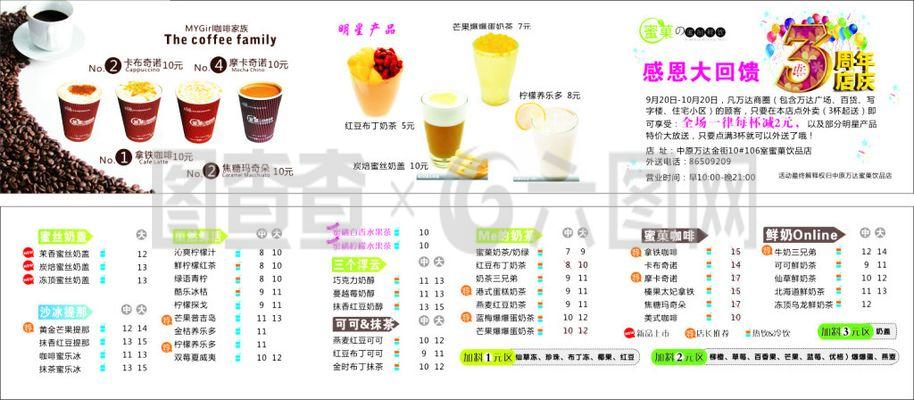 奶茶价目表