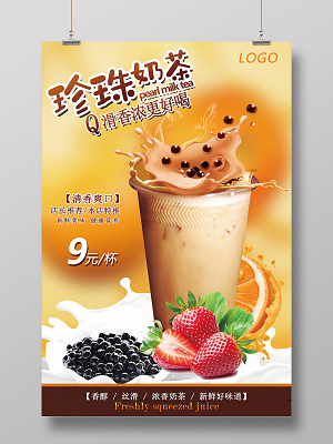 饮品甜品黑糖珍珠奶茶店产品宣传海报