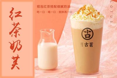 古茗奶茶加盟优势有哪些?这才是成功开店的秘诀!