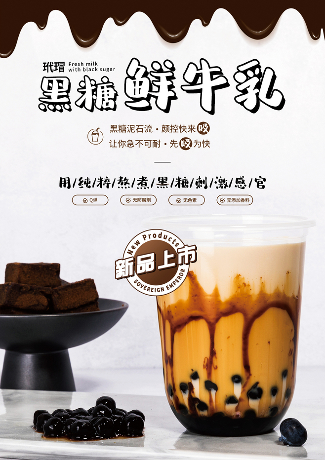 奶茶海报