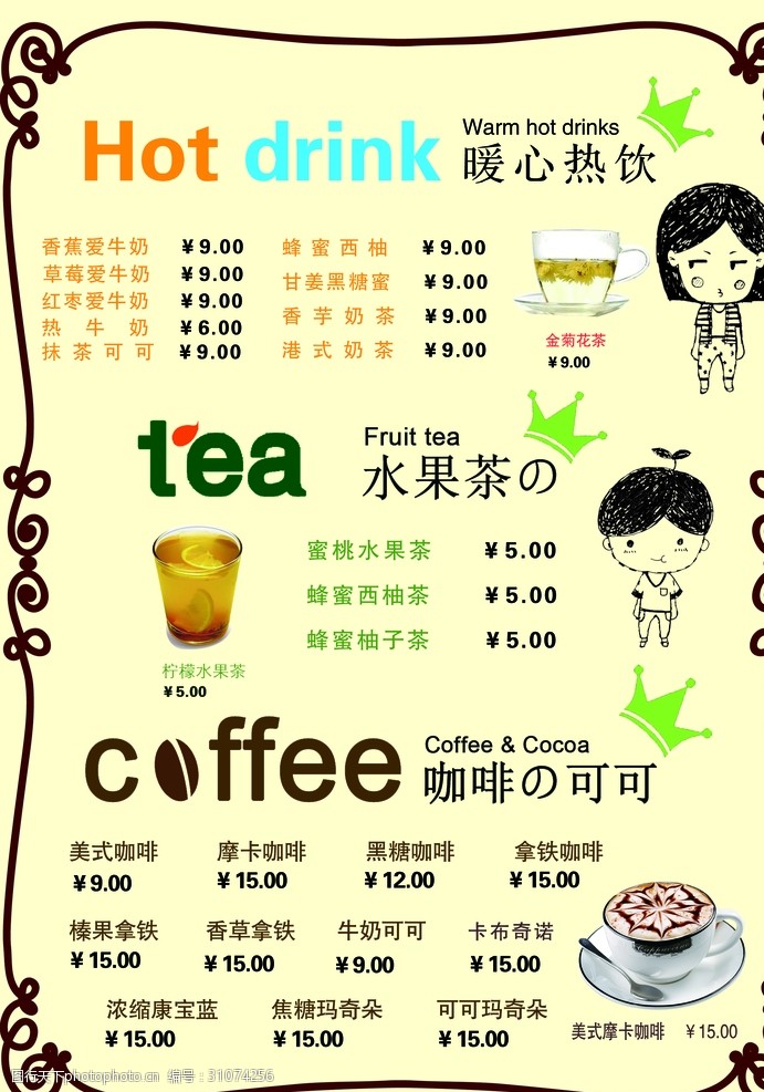 奶茶咖啡菜单图片素材