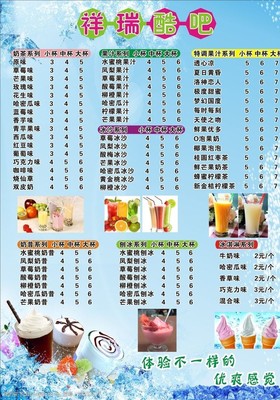 奶茶价目表图片