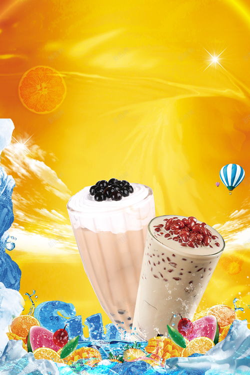 冰爽奶茶宣传海报 饮品 高清背景 背景 设计图片 免费下载 页面网页 平面电商 创意素材 奶茶饮品素材