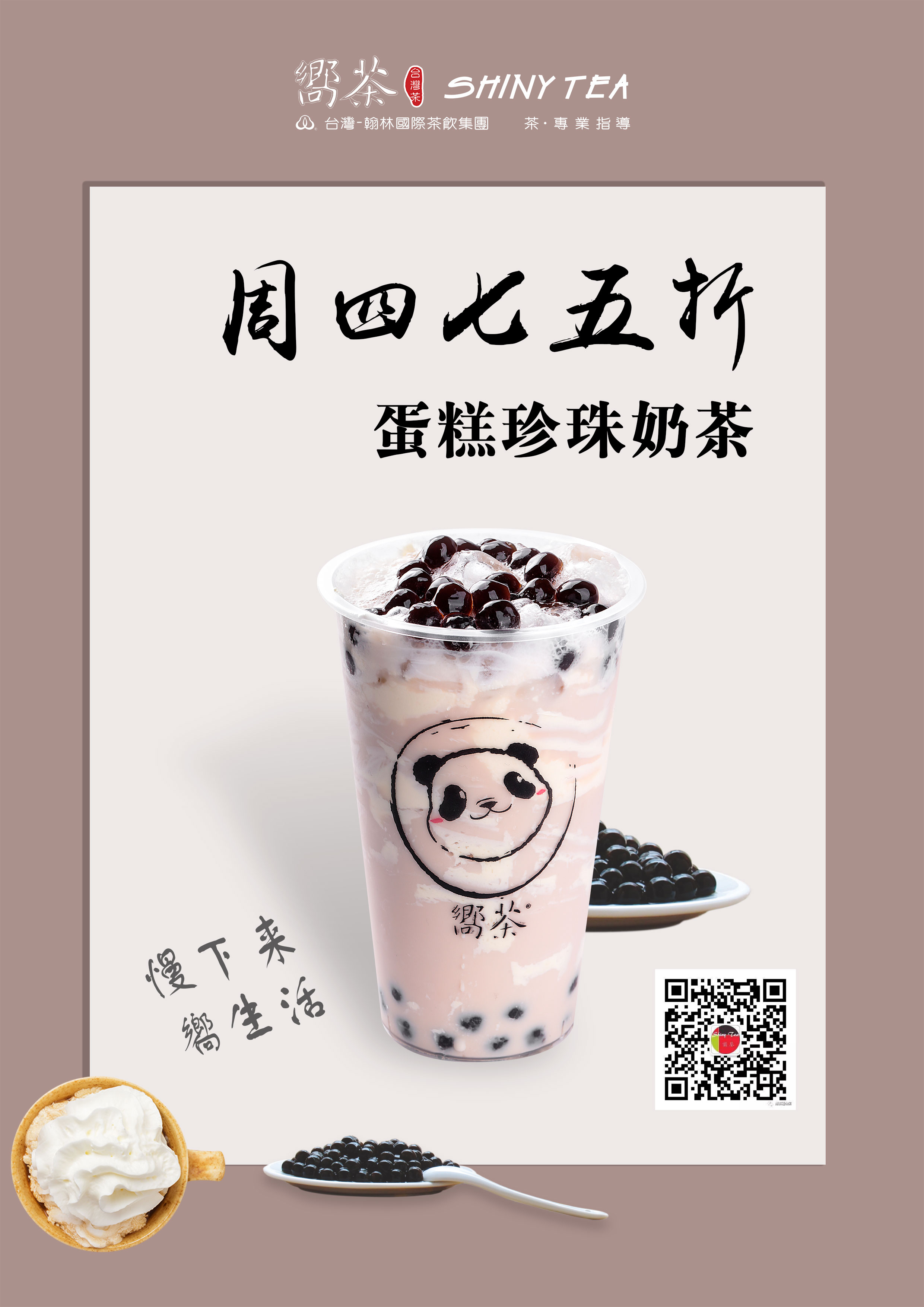 奶茶店活动海报