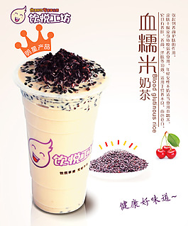 奶茶单页图片
