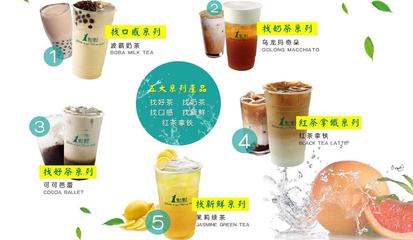 加盟奶茶要多少钱奶要多少钱