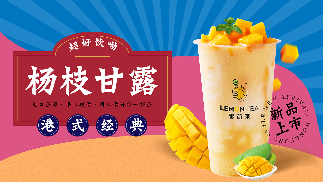 奶茶海报设计